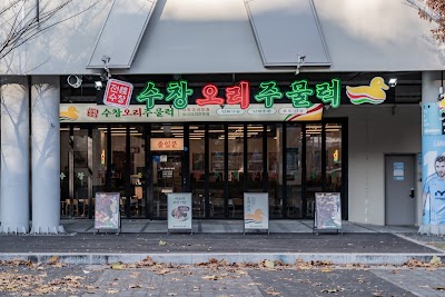 전수창오리주물럭 대구 아레나점