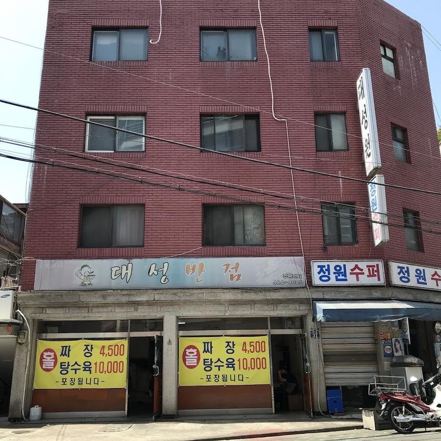 テソン飯店