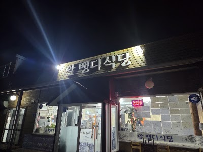Apbaengdi Sikdang