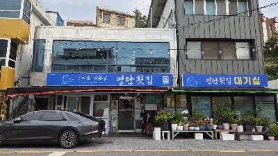 英蘭生魚片店