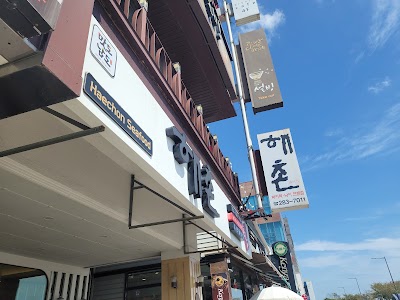海村