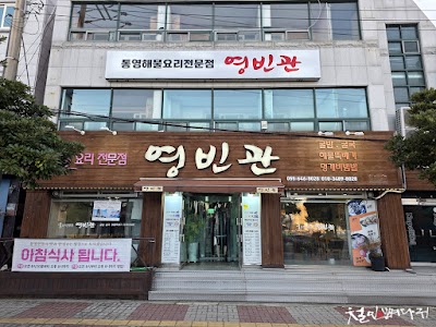 Yeongbingwan