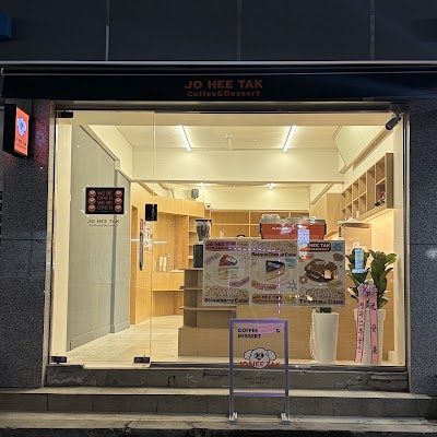 조희탁커피