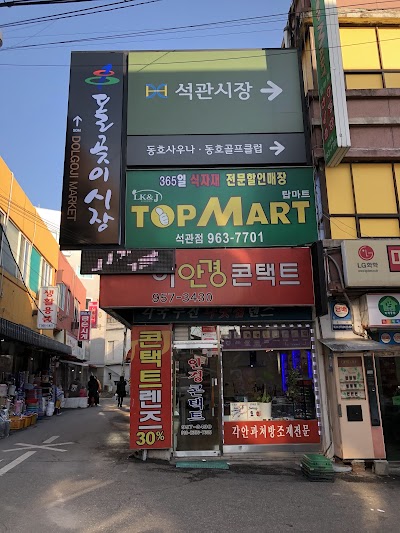 Seokgwan Market Tteokbokki
