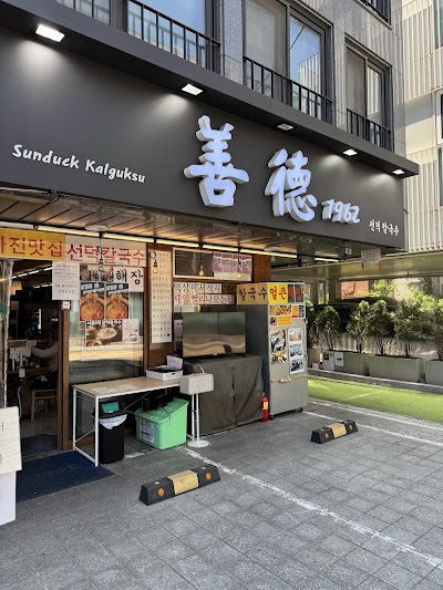 선덕칼국수
