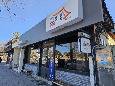 校里紫菜飯捲 鳳凰臺店
