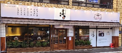 Undan Susan(雲丹水產）