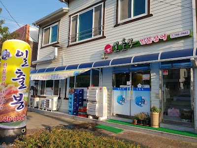 일출봉민물장어