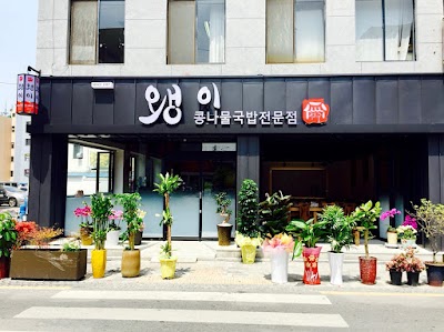 Jeonju Waengi Kongnamul-gukbap