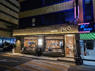진안 생숯불구이
