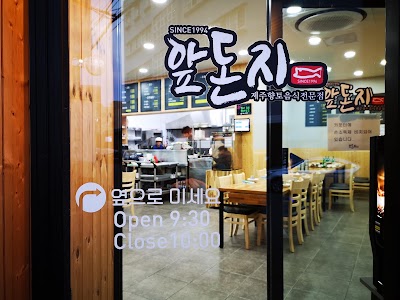 Apdonji Sikdang