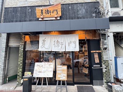 麦衛門