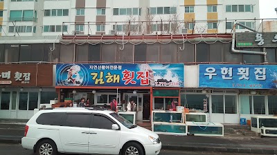 Gimhae Hoetjip