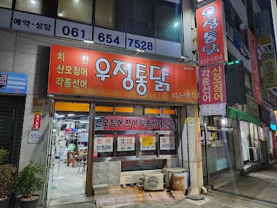 Ujeong Tongdak