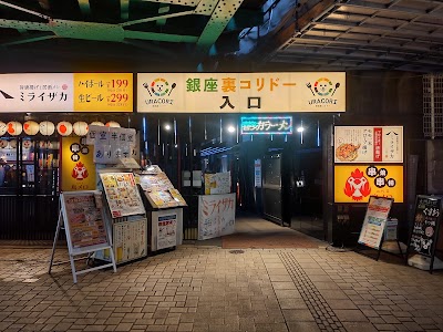 URACORI 銀座裏コリドー