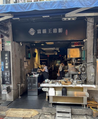 Fu Ba Wang Pork Restaurant