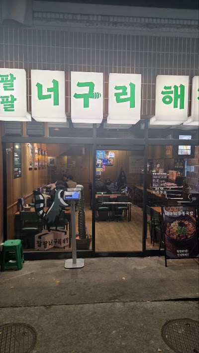 パルパル ノグリヘジャン シンダン本店
