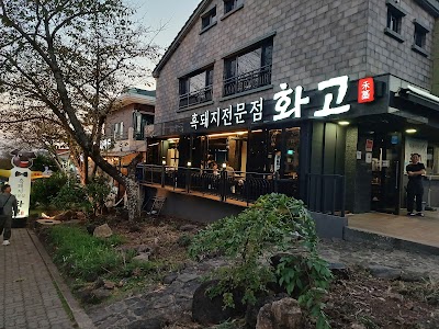 禾藁 新市街地店