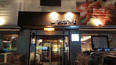 鉢山蔘雞湯