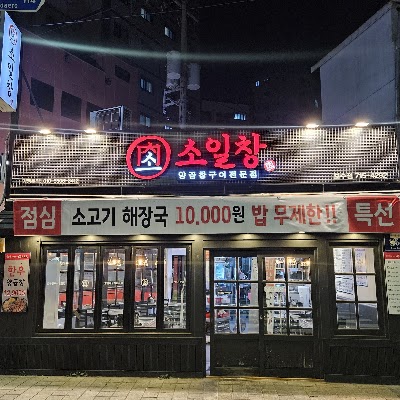 ソイルチャン プミン店