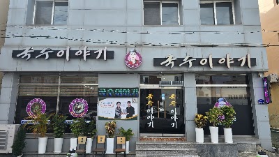 ククスイヤギ