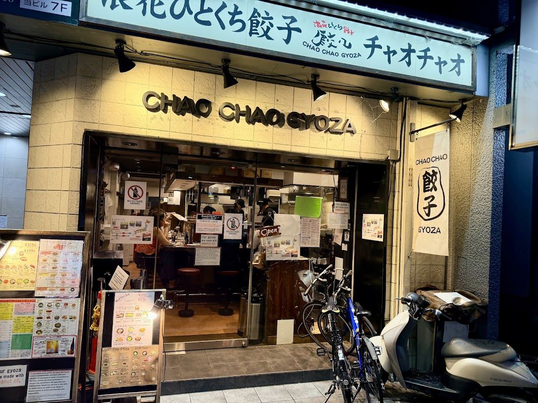 浪花ひとくち餃子 餃々 四条河原町店
