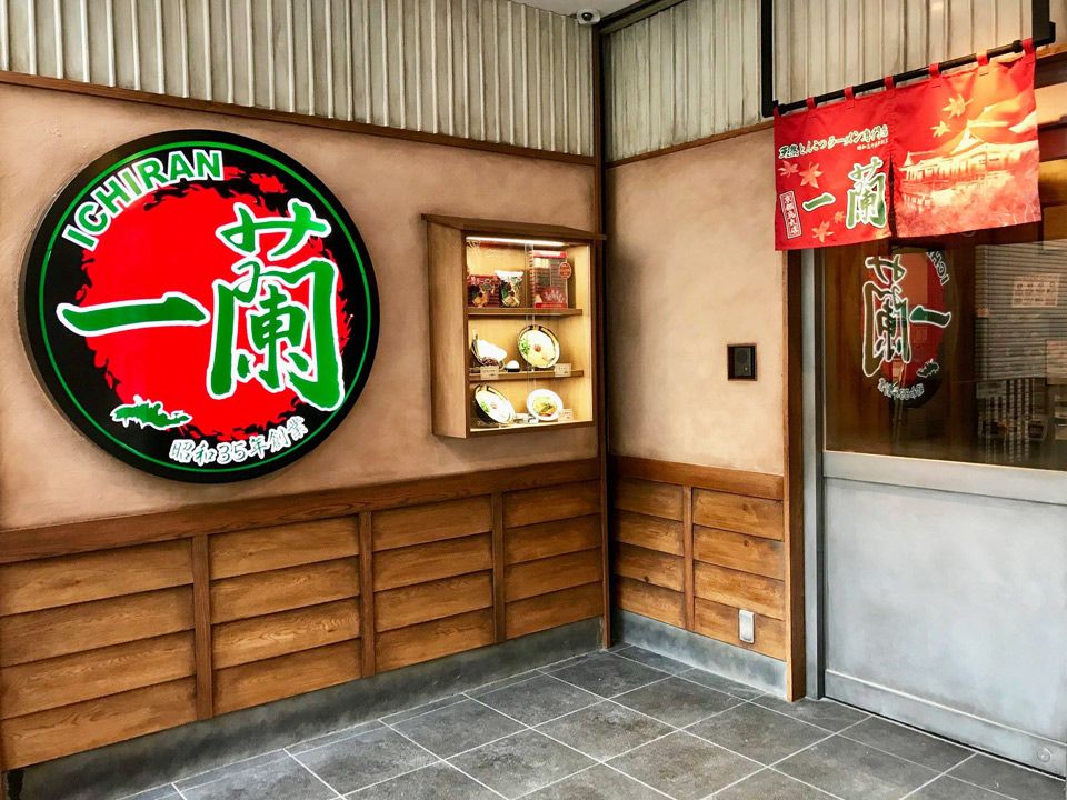 一蘭 京都烏丸店