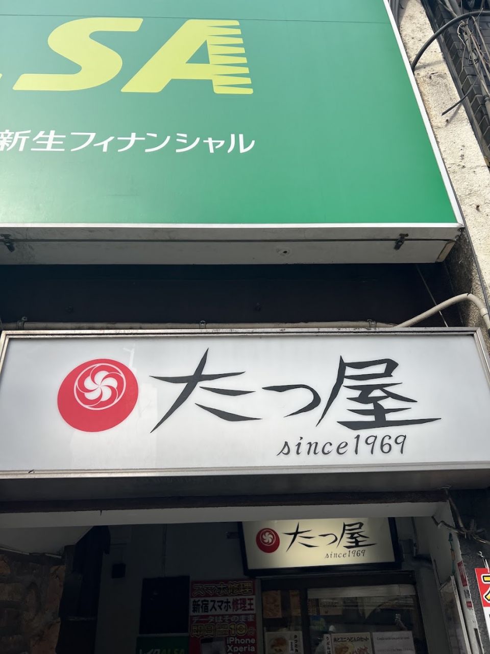 たつ屋