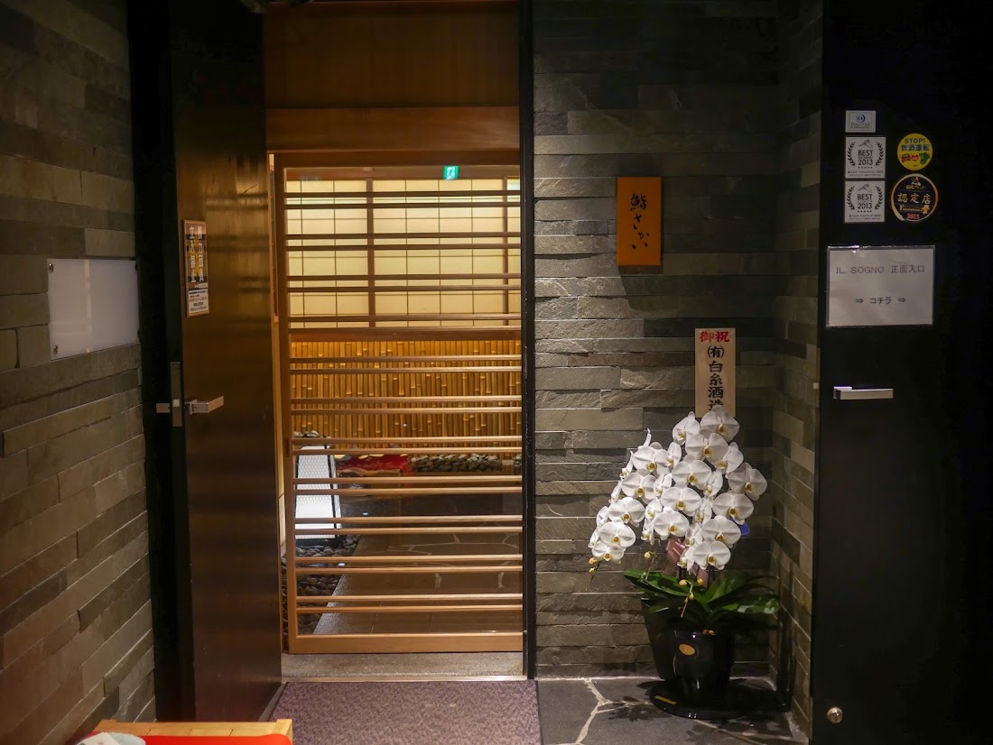 鮨さかい