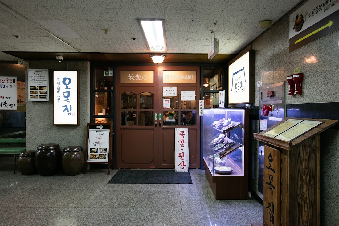Omok Jip Mokdong Main Branch