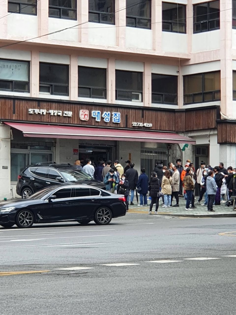 대성집