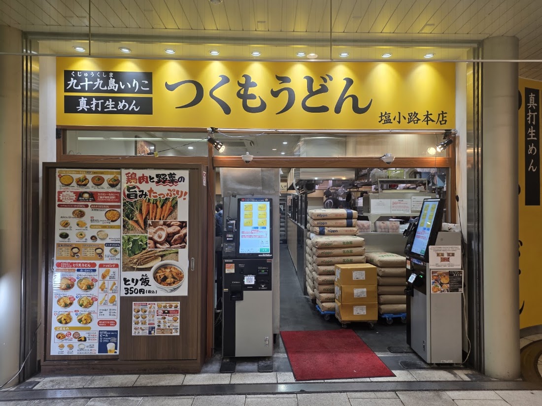 츠쿠모 우동
