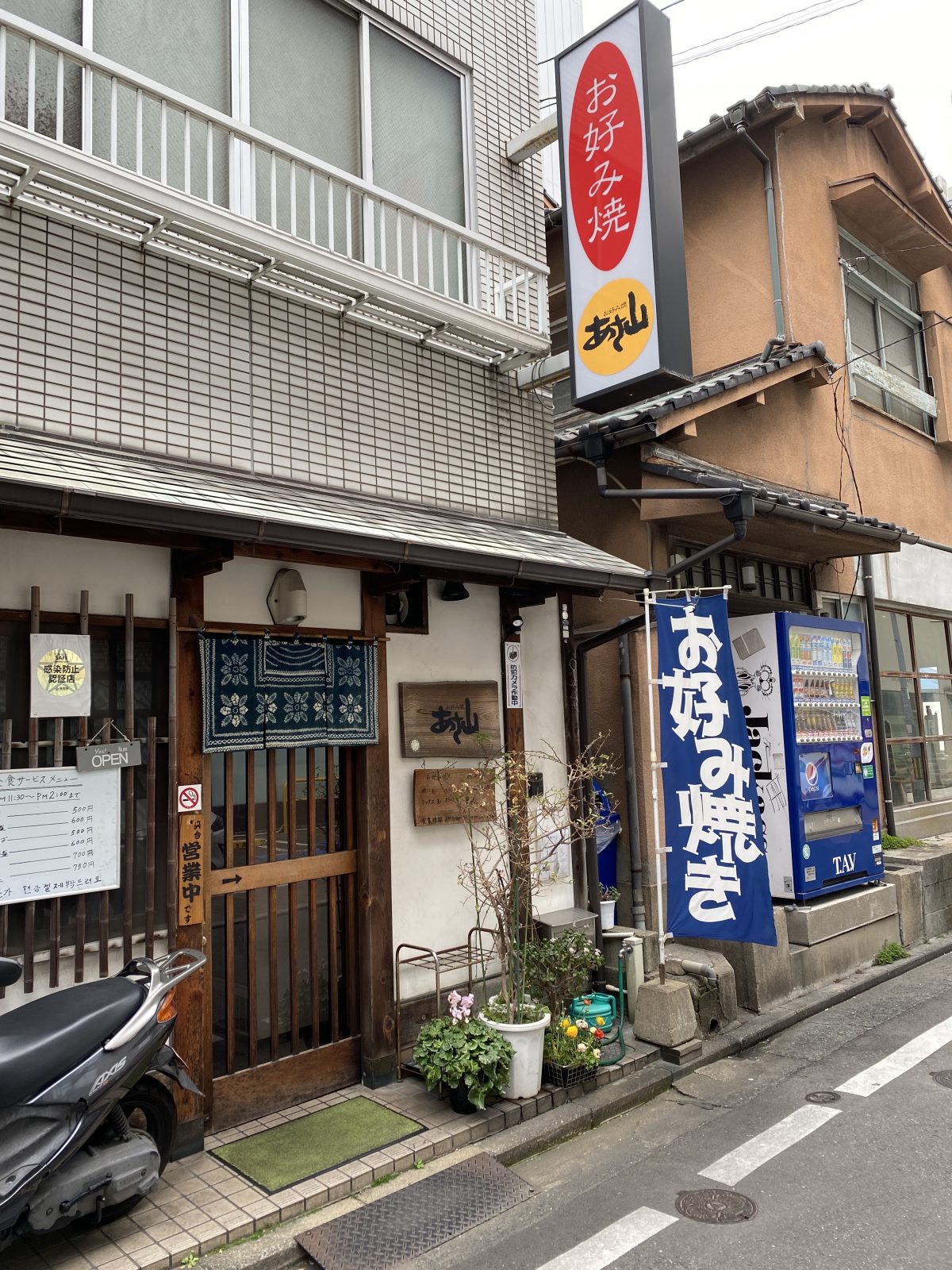 あさ山