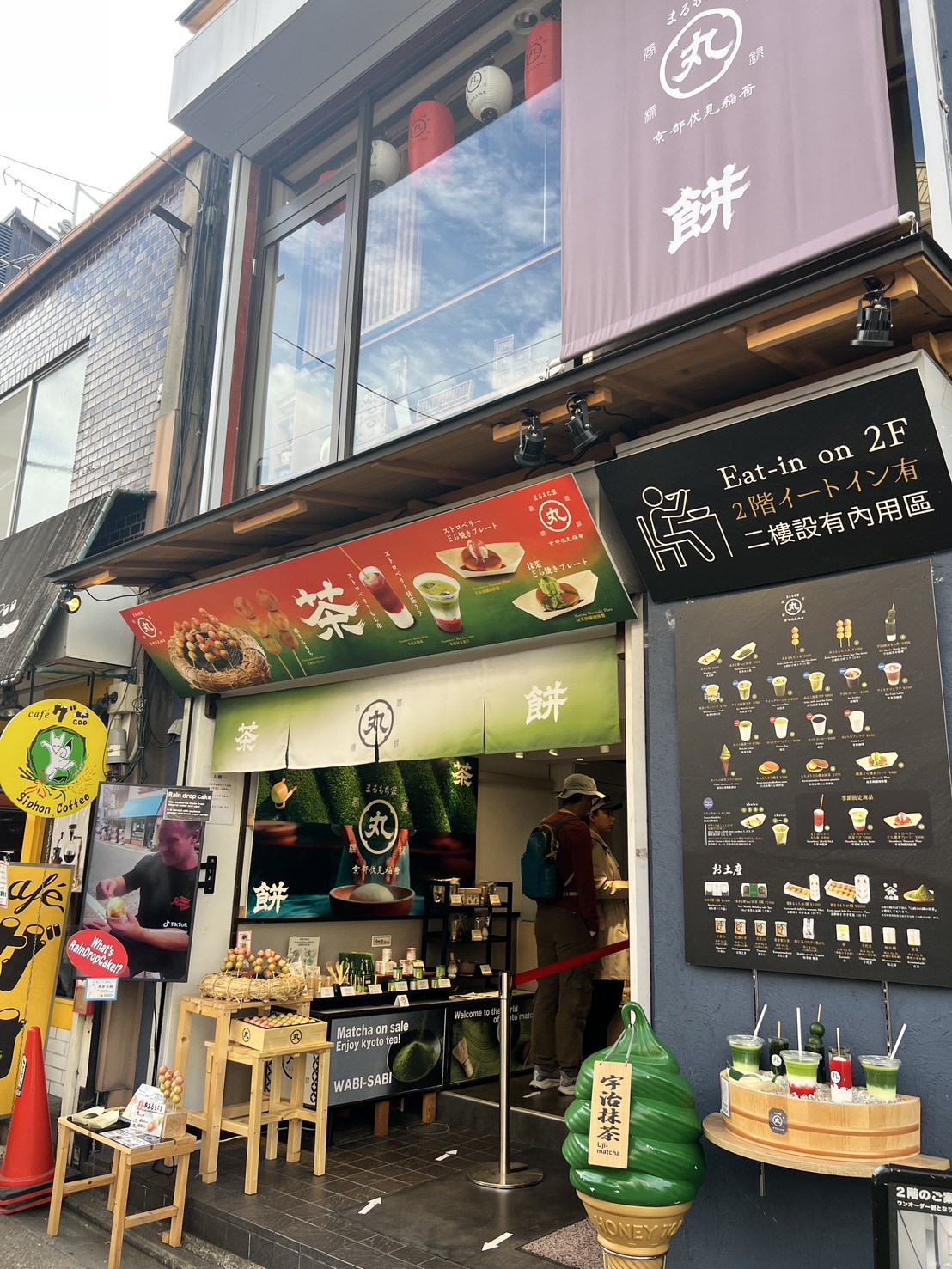 まるもち家 伏見稲荷本店