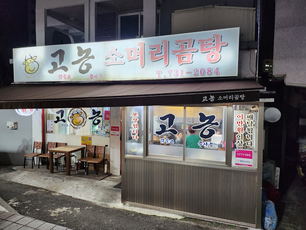 コノンソ頭骨タン
