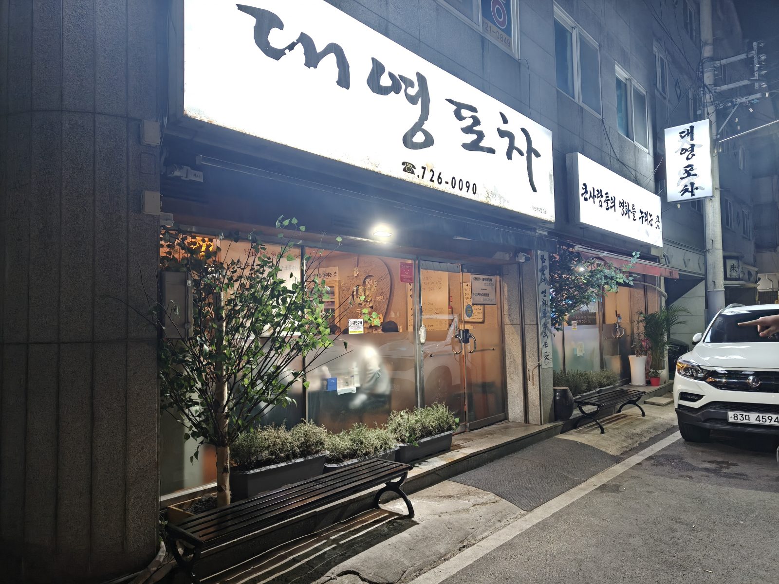 대영포차