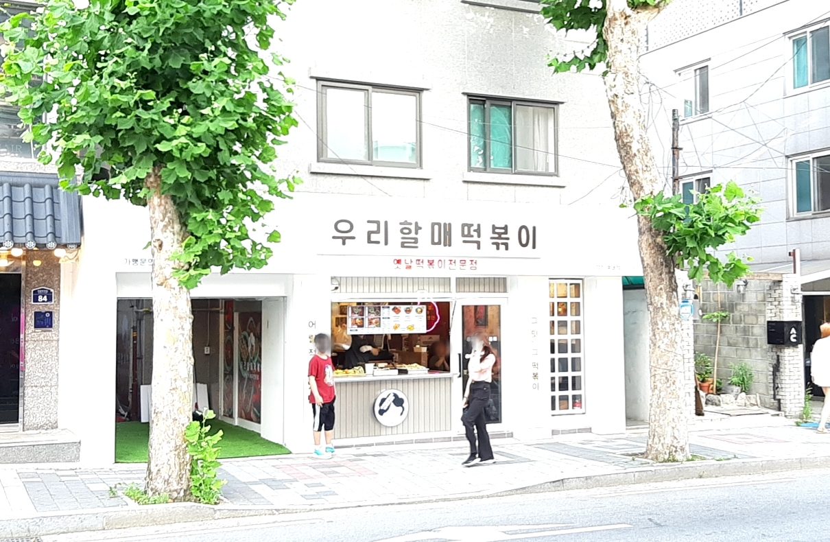 WooriHalmae Tteokbokki Sungshin Womans U