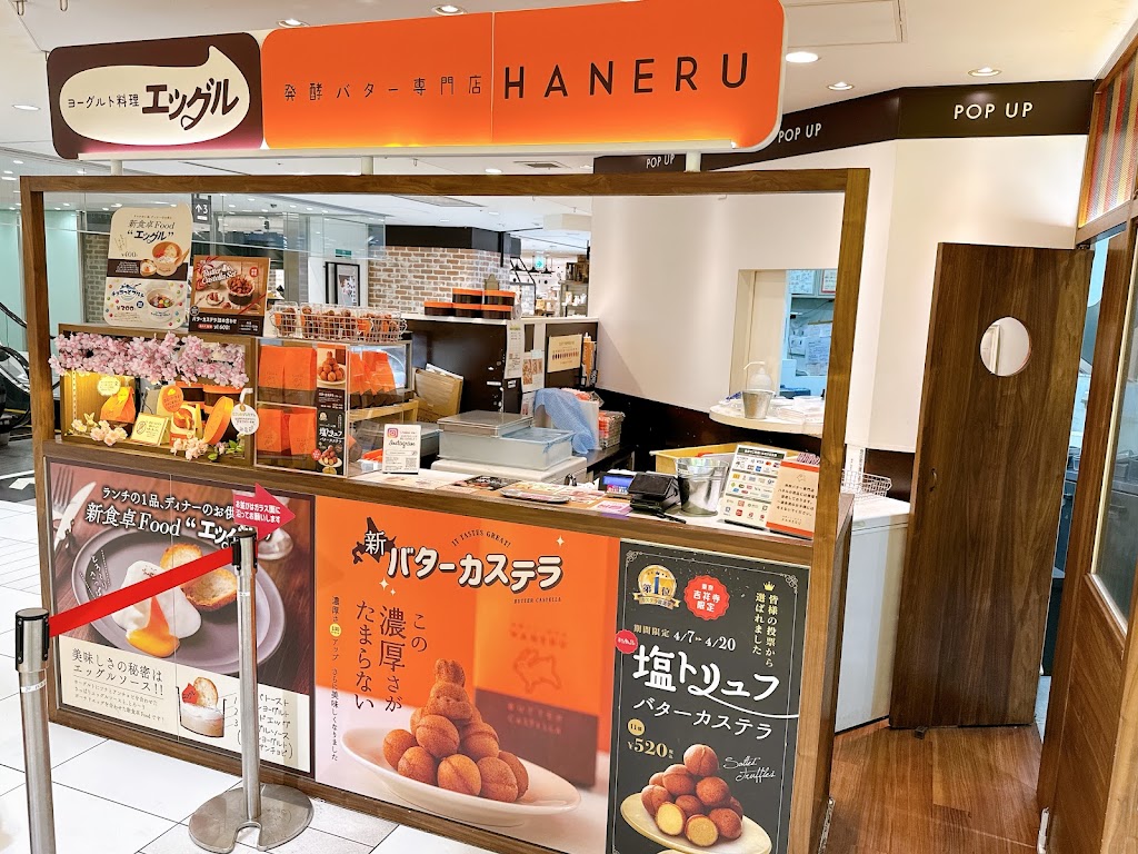 発酵バター専門店 HANERU(ハネル）吉祥寺本店