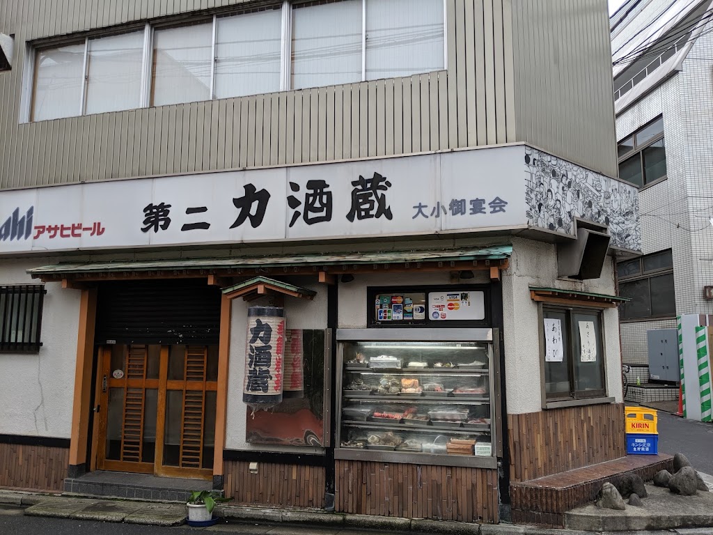 第二力酒蔵