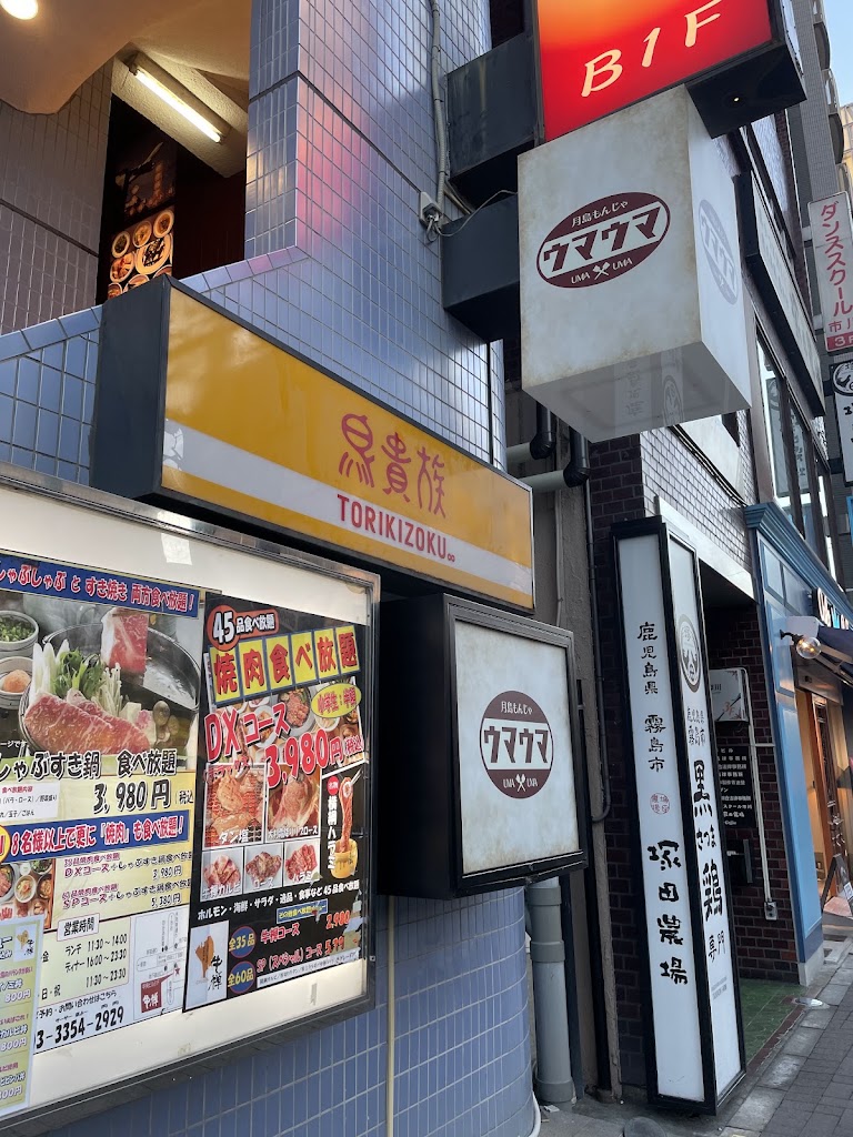Tsukishima Monjya UMAUMA- Yotsuya Sanchome