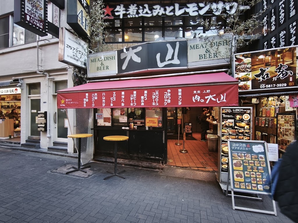 肉の大山 上野店