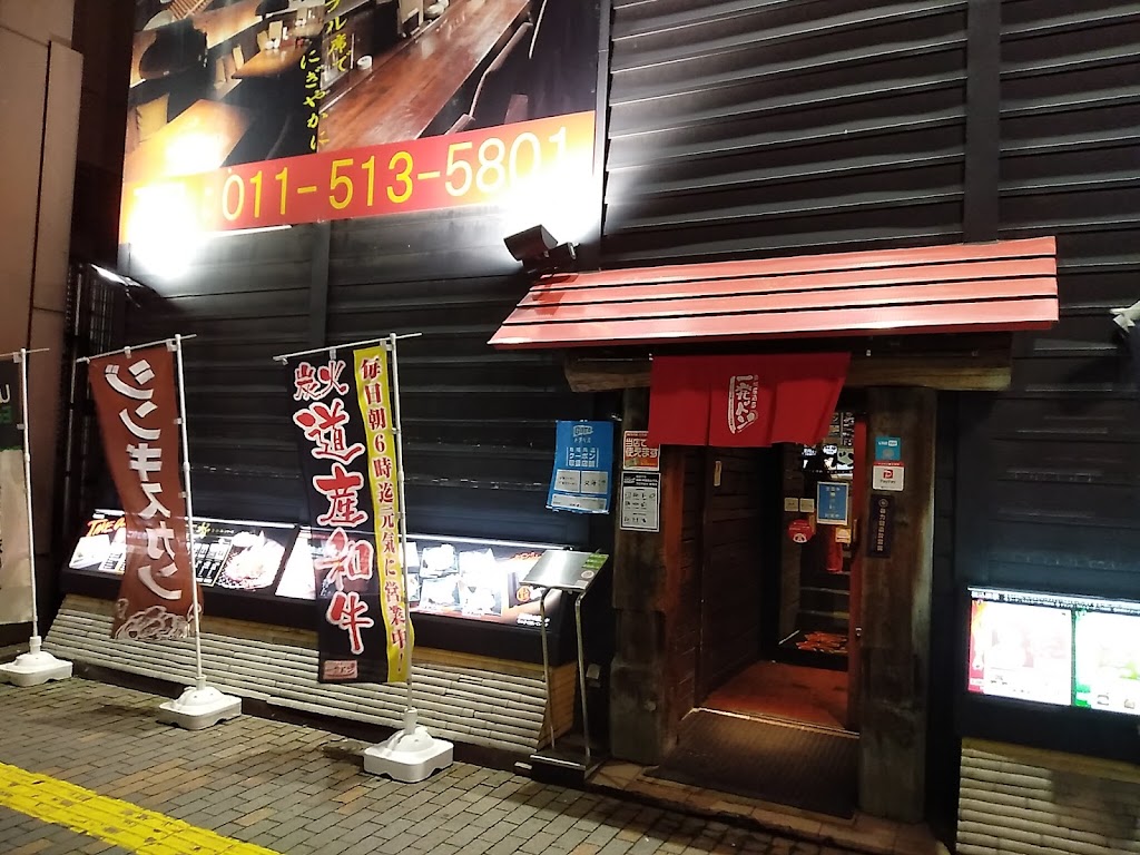 炭火焼肉 一発ドン