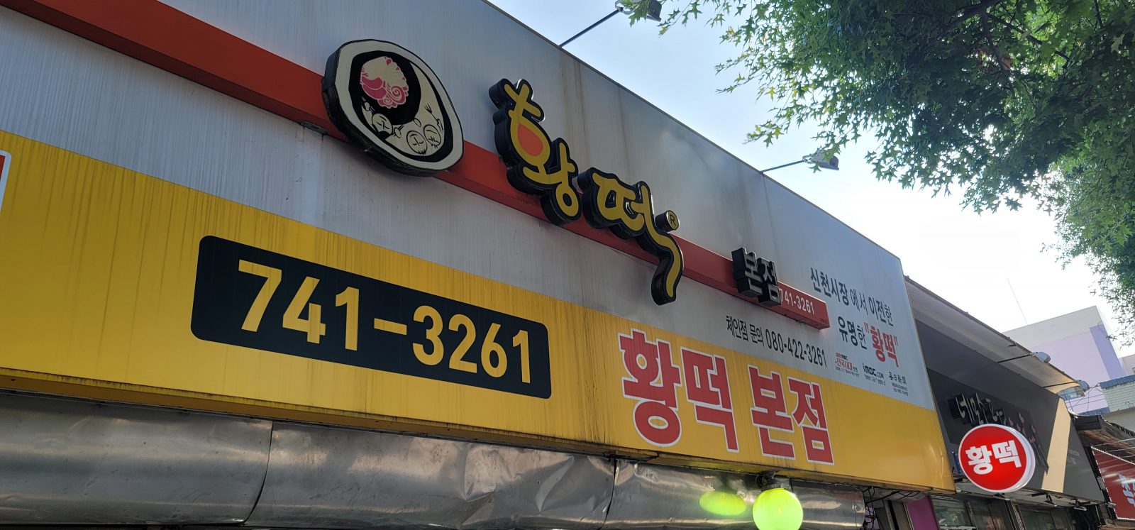 Hwangtteok Main Branch