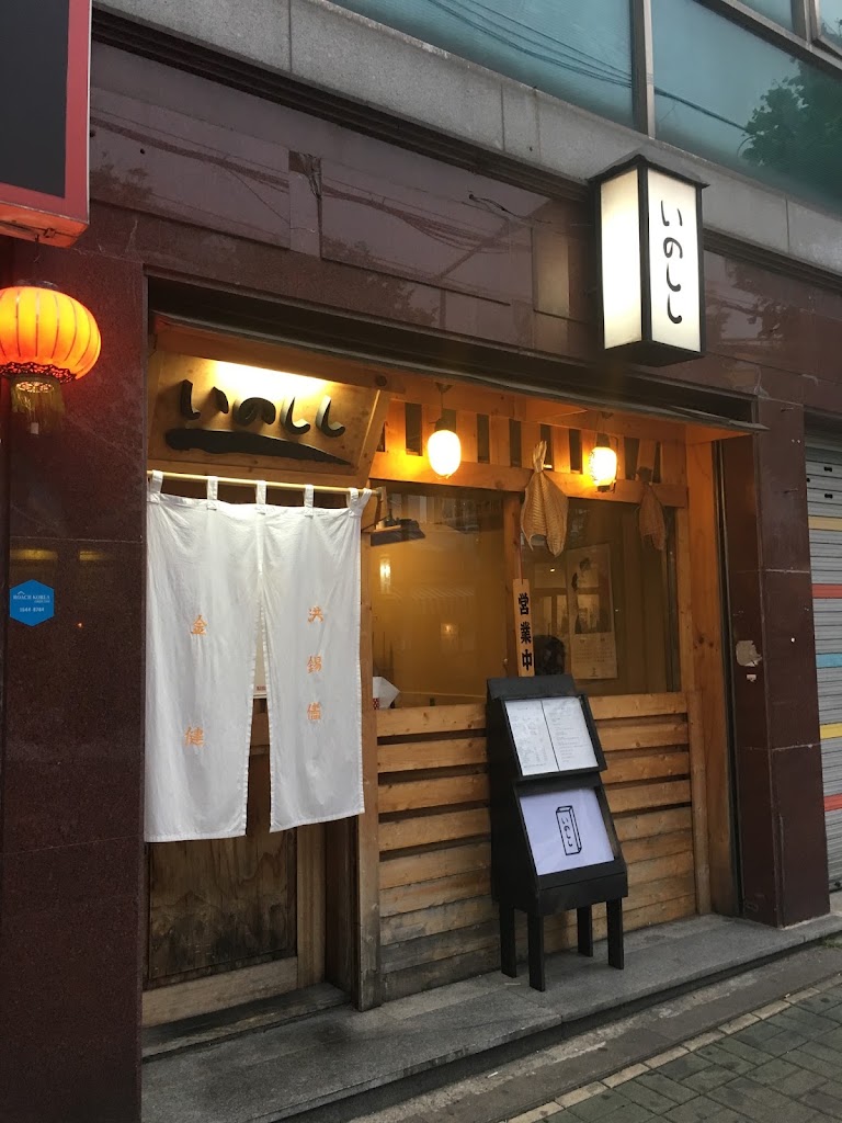 이노시시