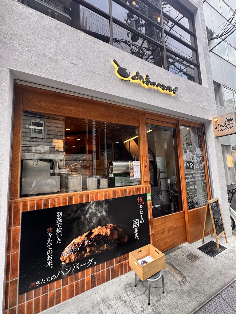 Yamamoto no Hamburger