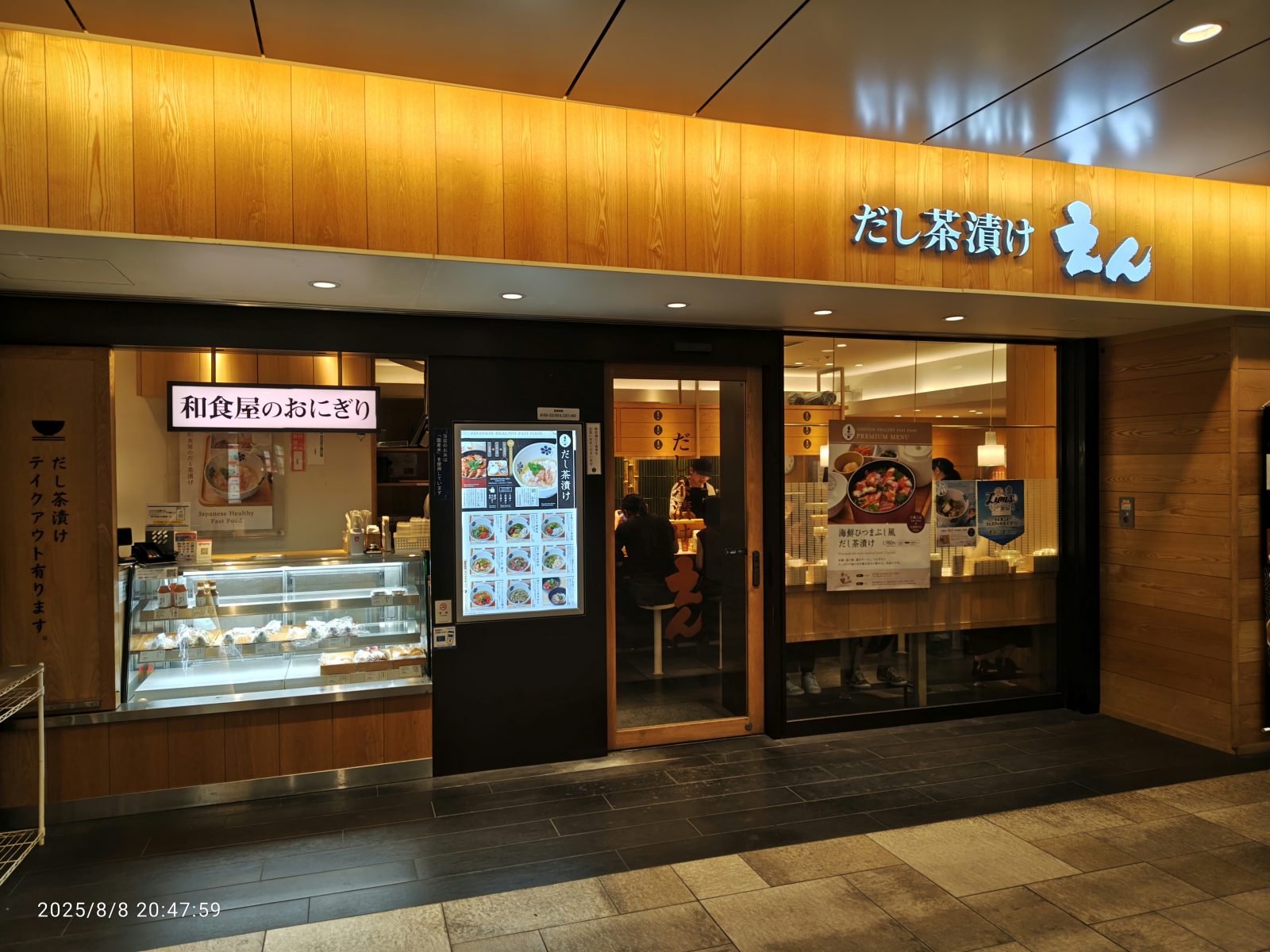 だし茶漬け えん ルミネ新宿店