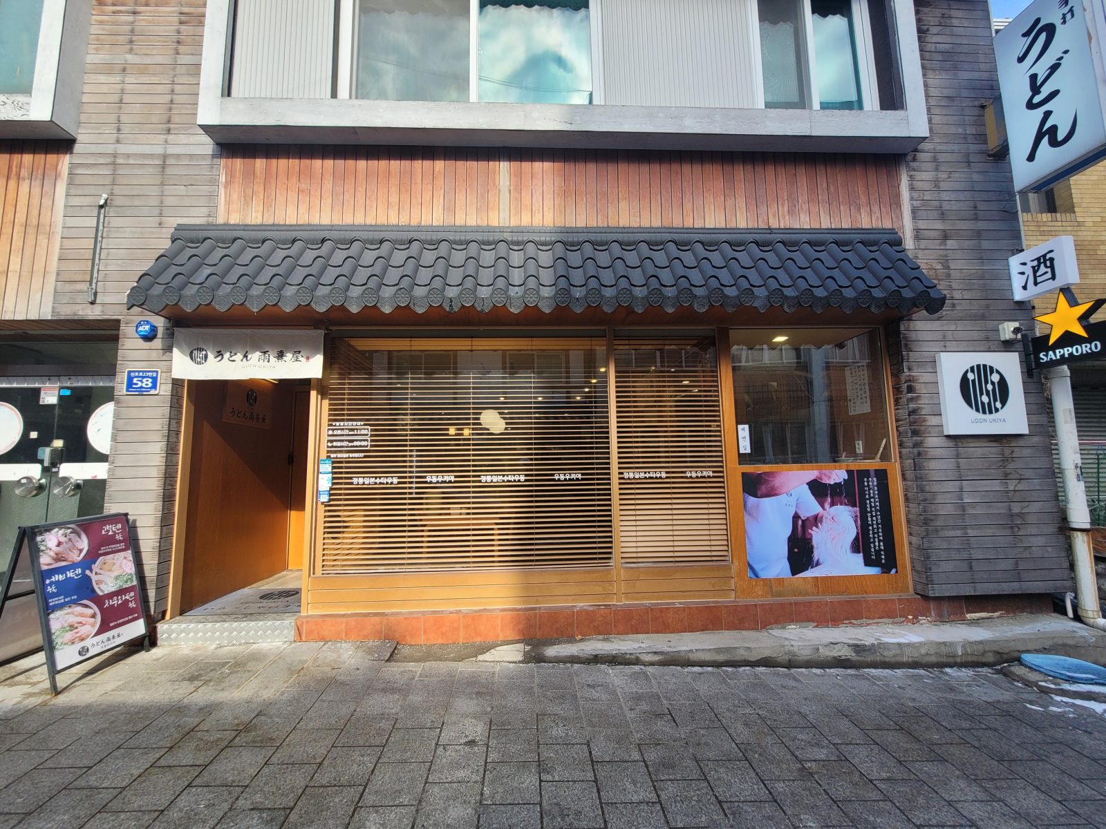 우동우키야