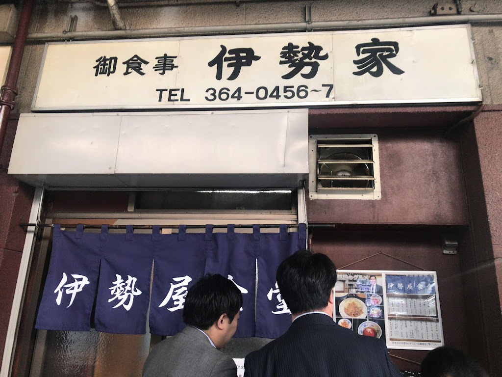 伊勢屋食堂