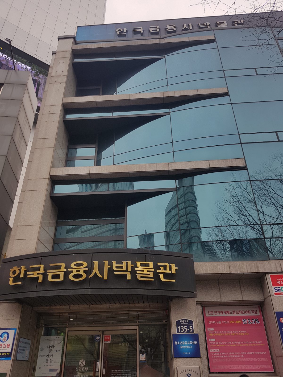 韓国金融史博物館