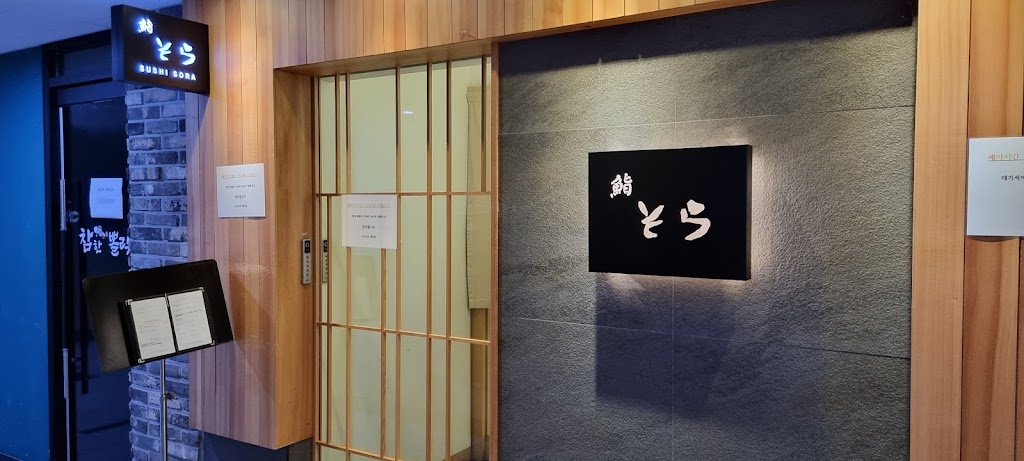 Sushi Sora Daechi